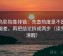蜂鸟影院像排错：先查热度是不是放大偏差，再把结论拆成两步（读完更清醒）
